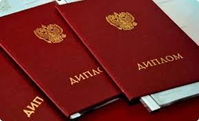 Купить диплом любой квалификации как и где заказать Купить диплом любой квалификации как и где заказать